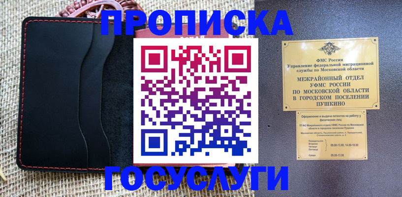 прописка для военкомата в Амурской области