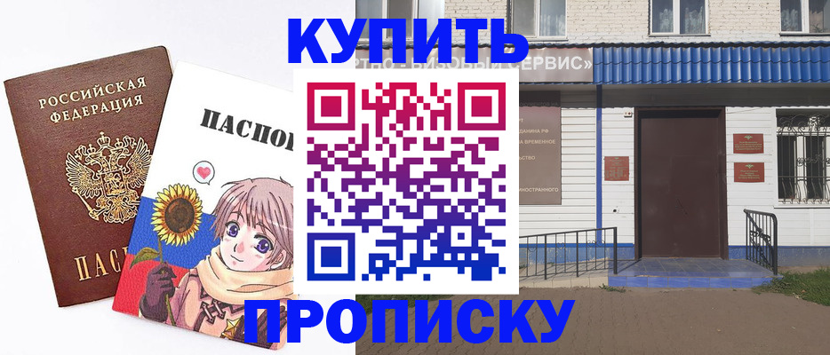 прописка в квартире в Амурской области