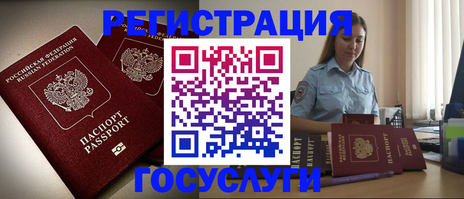 где прописаться в Амурской области