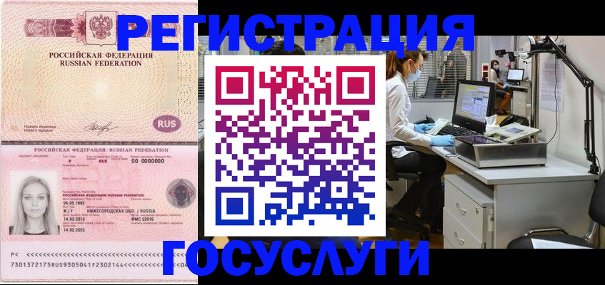 прописка штамп в Амурской области