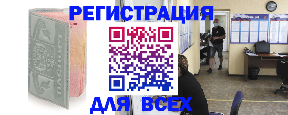 где прописаться в Амурской области