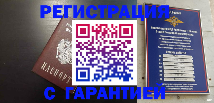 временная регистрация надежно в Амурской области
