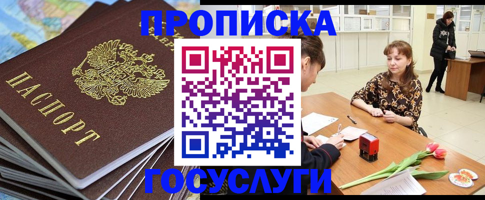 прописка гарантия в Амурской области